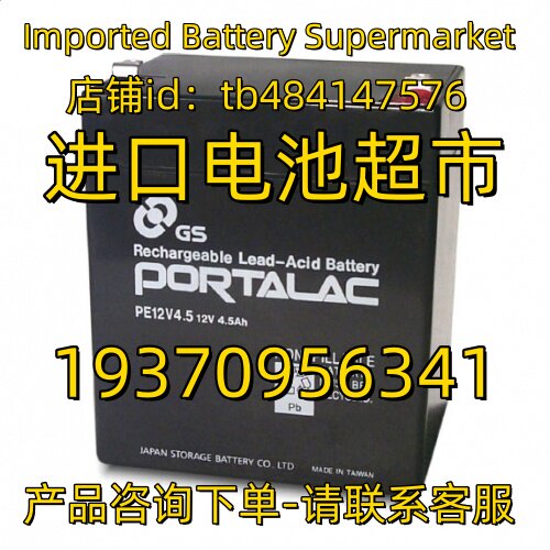 GS PORTALAC蓄电池 PE12V4.5 12V4.5AH 应急电源 医疗免维护电池