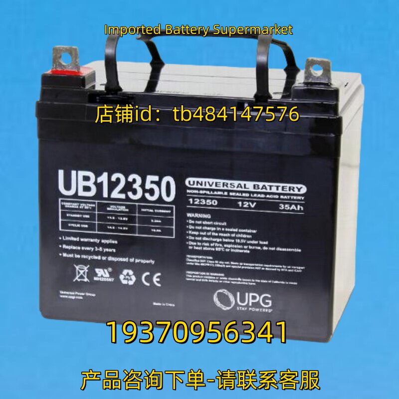 UNIVERSAL BATTERY 蓄电池 UB12350 12350 12V 35AH 电池