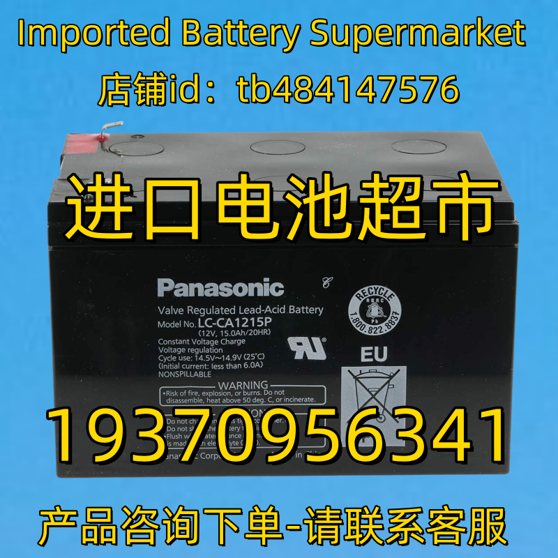 松下蓄电池 panasonic LC-CA1215P 12V15AH/20HR 免维护电池