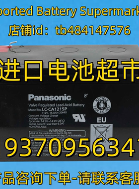 松下蓄电池 panasonic LC-CA1215P 12V15AH/20HR 免维护电池