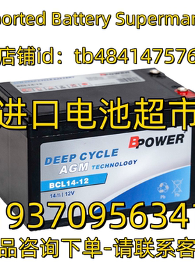 BPOWER蓄电池 DEEP CYCLE AGM BCL14-12 12V14AH BATTERY 电池