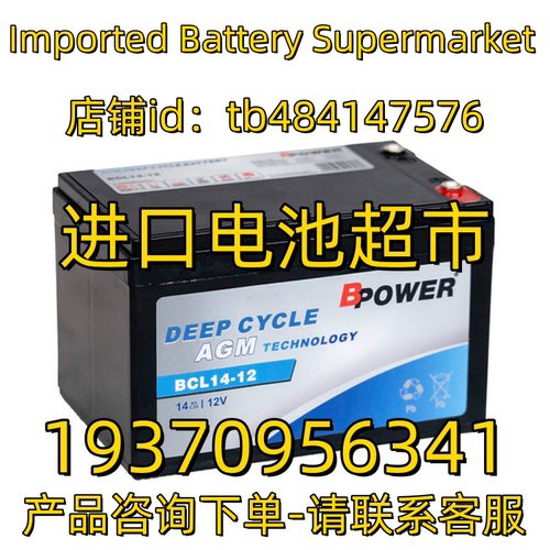 BPOWER蓄电池 DEEP CYCLE AGM BCL14-12 12V14AH BATTERY 电池