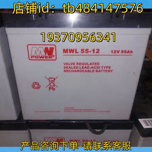 MN POWER 蓄电池 MW MN MWN POWER MWL55-12 12V55AH 电池