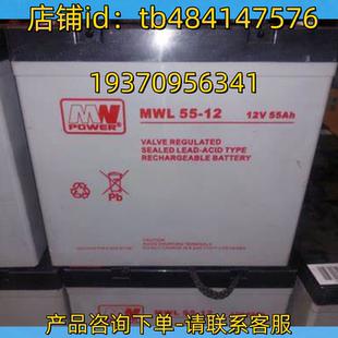 MN POWER 蓄电池 MW MN MWN POWER MWL55-12 12V55AH 电池