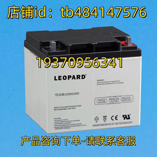LEOPARD蓄电池 LEOPARD HD12-40 12V40AH/10HR BATTERY 电池