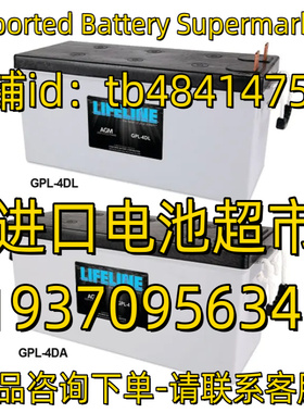 Lifeline蓄电池GPL-8DL GPL-4DL A GPL-30HT12V210 150AH AGM电池
