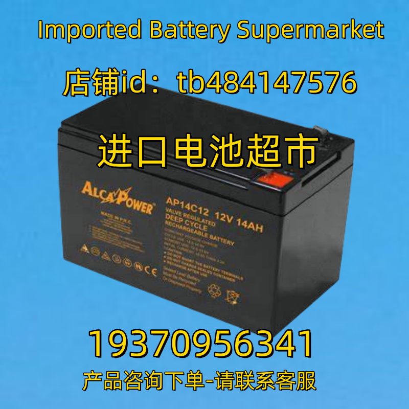 ALCAPOWER蓄电池 AP14C12 12V14AH BATTERY 免维护电池