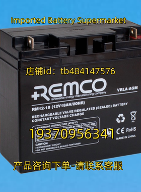 REMCO BATTERY蓄电池 REMCO VRLA-AGM RM12-18 12V18AH/20HR 电池
