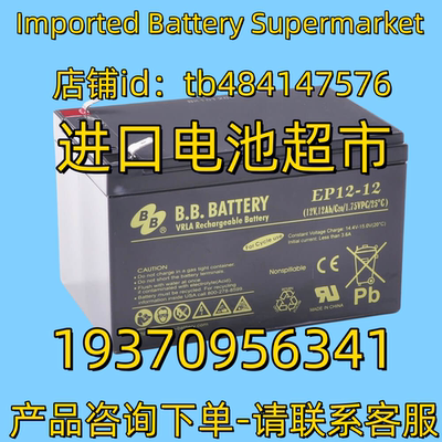 B.B.BATTERY蓄电池 EP12-12 12V12AH/C20/1.75VPC/25°c 电池