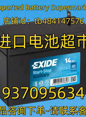 EXIDE蓄电池 start-stop auxiliary EK143 12V14AH 80A EN 电池