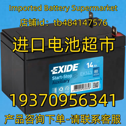 EXIDE蓄电池 start-stop auxiliary EK143 12V14AH 80A EN 电池