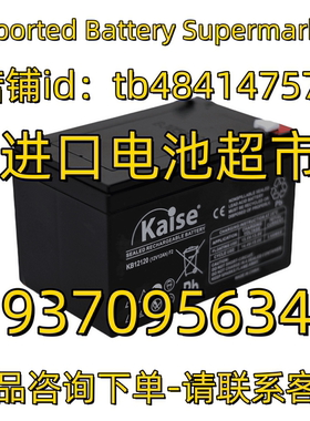 Kaise蓄电池 KB12120 12V12AH F2 免维护电池