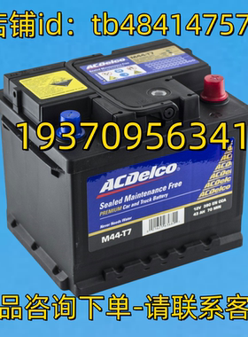 ACDELCO蓄电池 ACDELCO M44-T7 12V 390 EN CCA 43AH 70MIN