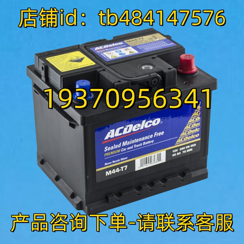 ACDELCO蓄电池 ACDELCO M44-T7 12V 390 EN CCA 43AH 70MIN