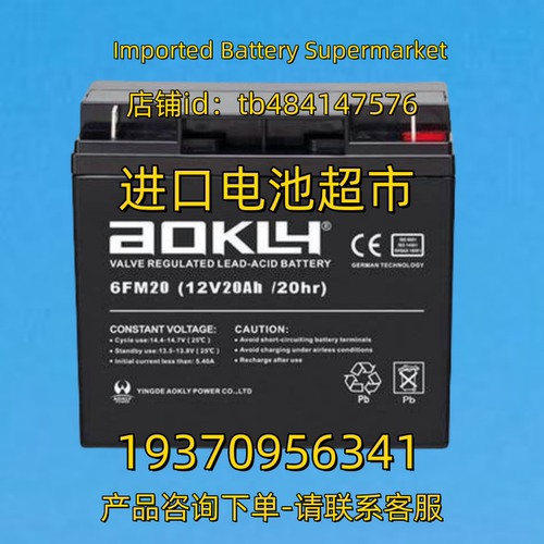 AOKLY蓄电池 AOKLY 6FM20 12V20AH/20HR AGM VRLA BATTERY 电池