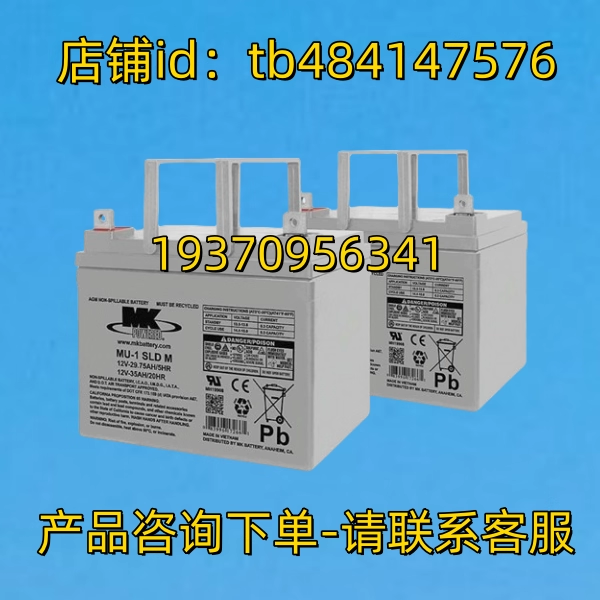 MKBATTERY 电池 MK POWERED MU-1SLDM 12V29.75AH 12V 35AH/20HR