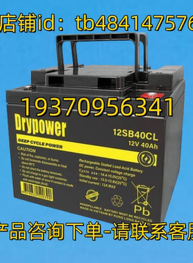 Drypower蓄电池 Drypower 12SB40CL 12V 40AH 电池