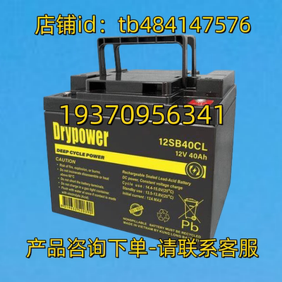 Drypower蓄电池 Drypower 12SB40CL 12V 40AH 电池