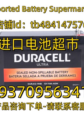 DURACELL蓄电池 ULTRA DURA12-9NB 12V9AH AGM 免维护蓄电池