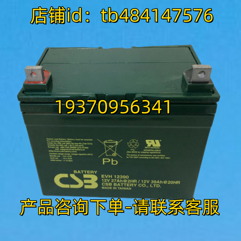 CSB BATTERY 蓄电池 CSBBATTERY EVH12390 12V27AH 2HR 39AH 20HR