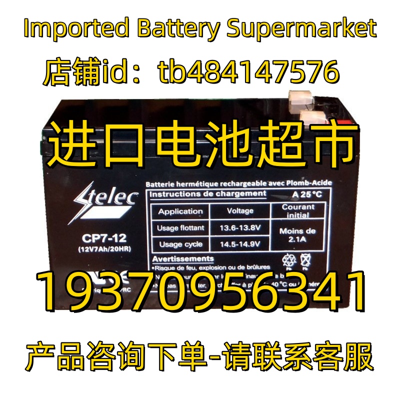 TELEC蓄电池 CP7-12 12V7AH 20HR BATTERY 免维护电池