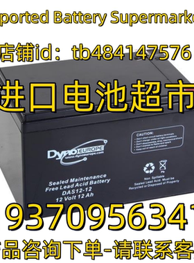 Dyoneurope蓄电池 Dyon DAS12-12 12 Volt 12AH 12V免维护电池