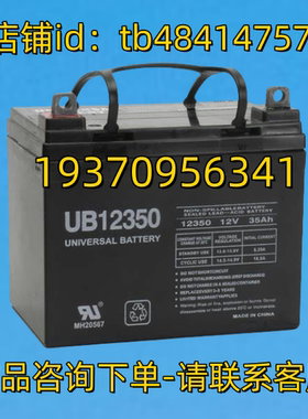 UNIVERSAL蓄电池 UNIVERSAL BATTERY UB12350 12350 12V35AH 电池