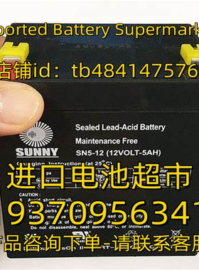 SUNNY蓄电池 SN5-12 12VOLT-5AH 12V5AH 应急电源 医疗免维护电池