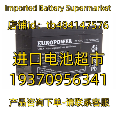 EUROPOWER蓄电池 EP7.2-12 12V7.2AH 20HR 应急电源 医疗设备电池