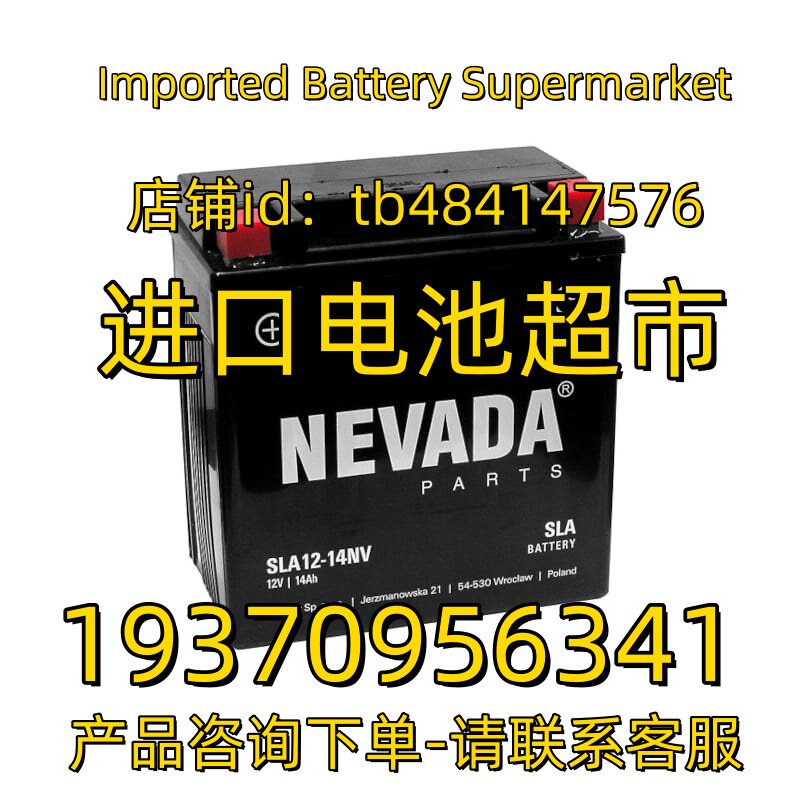 NEVADA PARTS蓄电池 SLA12-14NV 12V14AH BATTERY 免维护电池