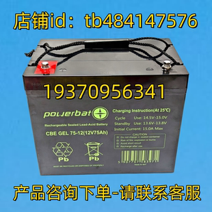 GEL75 12V powerbat蓄电池 BATTERY CBE 75AH 电池 powerbat