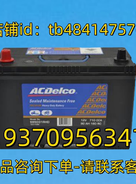 ACDelco蓄电池 ACDelco 95D31L 80AH 680cca 140rc 12V 电池