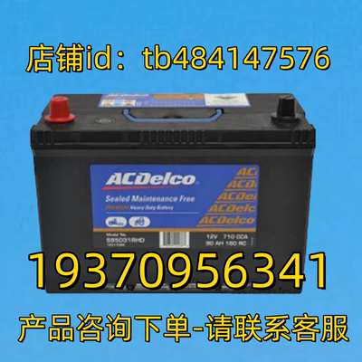 ACDelco蓄电池 ACDelco 95D31L 80AH 680cca 140rc 12V 电池