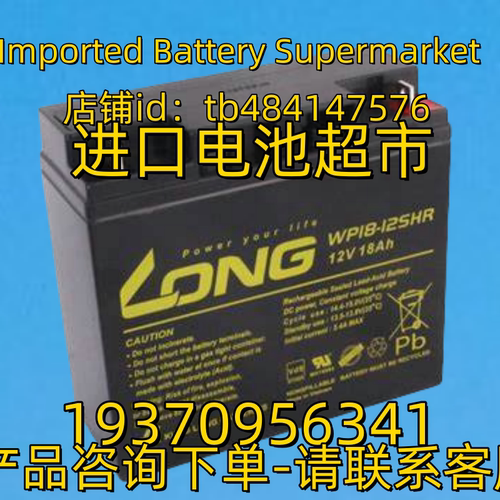 LONG蓄电池 power your life WP18-12SHR 12V18AH AGM 免维护电池
