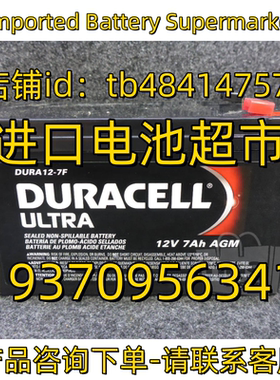 DURACELL蓄电池 ULTRA DURA12-7F2 12V7AH AGM 应急电源医疗电池