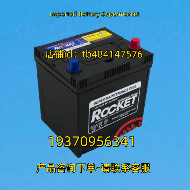 ROCKET蓄电池 ROCKET SMF BATTERY 65B24 R LS 12V 50AH 电池