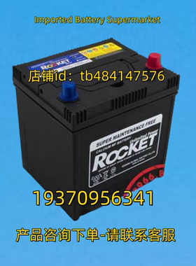 ROCKET蓄电池 ROCKET SMF BATTERY 65B24 R LS 12V 50AH 电池