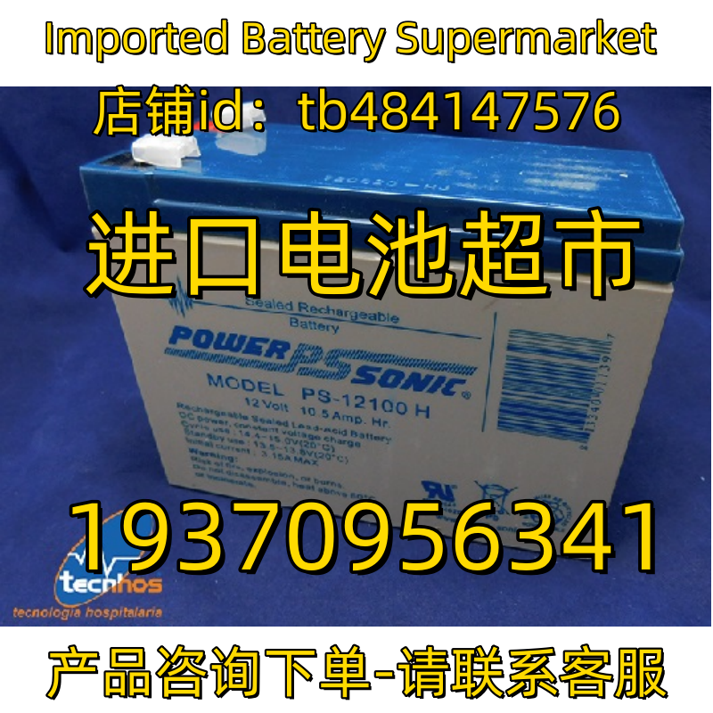 POWERSONIC蓄电池 PS-12100H 12Volt 10.5 Amp hr 12V10.5AH 电池