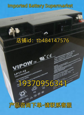 VIPOW蓄电池 VIPOW BATTERY LP17-12 12V17AH/20HR 电池