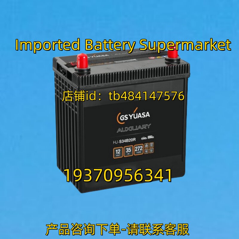 GSYUASA 蓄电池 AUXILIARY HJ-SB34B20R 12 VOLT 35AH 272A 12V