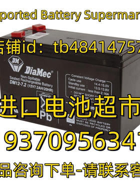 Diamec蓄电池 DM12-7.2 12V7.2AH 20HR 应急电源 医疗免维护电池