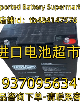 POWER CORE蓄电池 POWERCORE PS18-12 12V18AH 20HR 免维护电池
