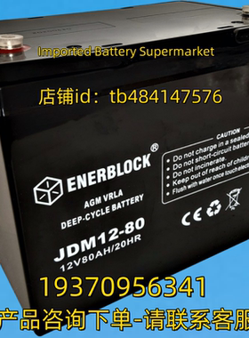 ENERBLOCK 蓄电池 AGM VRLA BATTERY JDM12-80 12V80AH/20HR 电池