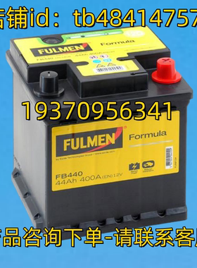 FULMEN蓄电池 FULMEN Formula FB440 44AH 400A EN 12V 电池