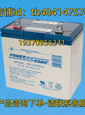 POWERSONIC 蓄电池 POWER-SONIC PS-12550U 12VOLT 55APM 12V55AH