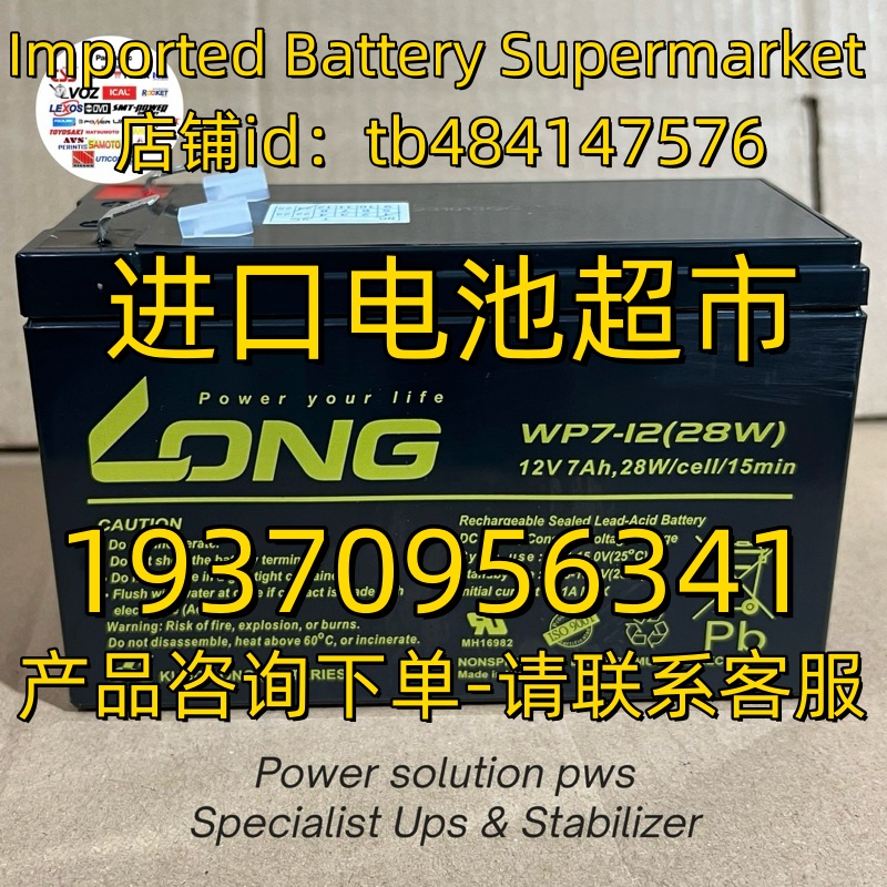 LONG蓄电池 WP7-12 28W 12V7AH CELL 15MIN 应急电源 医疗电池