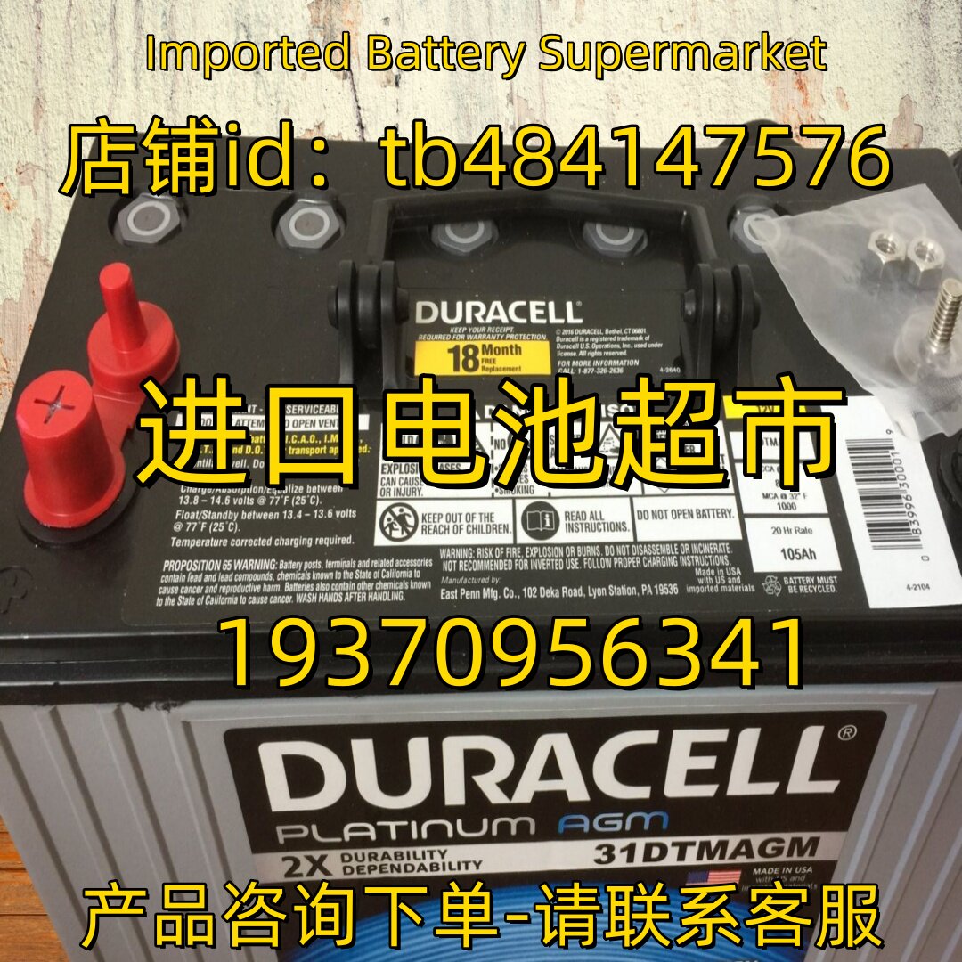 Duracell 蓄电池 AGM 31DTMAGM 12V 105AH 动力驱动 船舶蓄电池