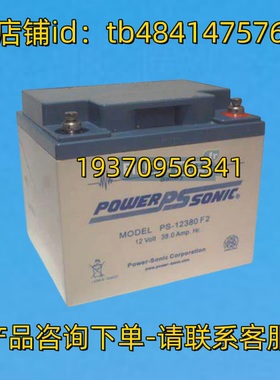 POWERSONIC 蓄电池 POWER SONIC PS-12380 F2 12 VOLT 38.0AMP HR