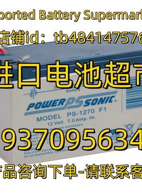 POWERSONIC蓄电池 PS-1270 F1 12 Volt 7.0Amp hr 12V7AH 电池