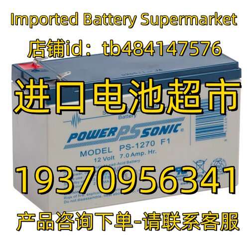 POWERSONIC蓄电池 PS-1270 F1 12 Volt 7.0Amp hr 12V7AH 电池